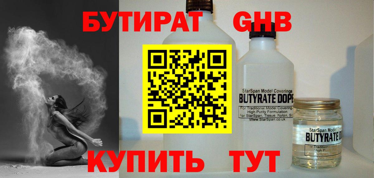 Когалым  БУТИРАТ BDO  Бутират  Вход с VPN 