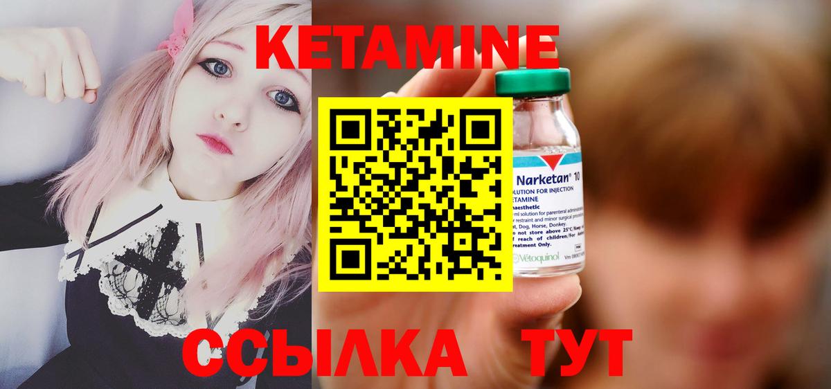 КЕТАМИН ketamine Когалым