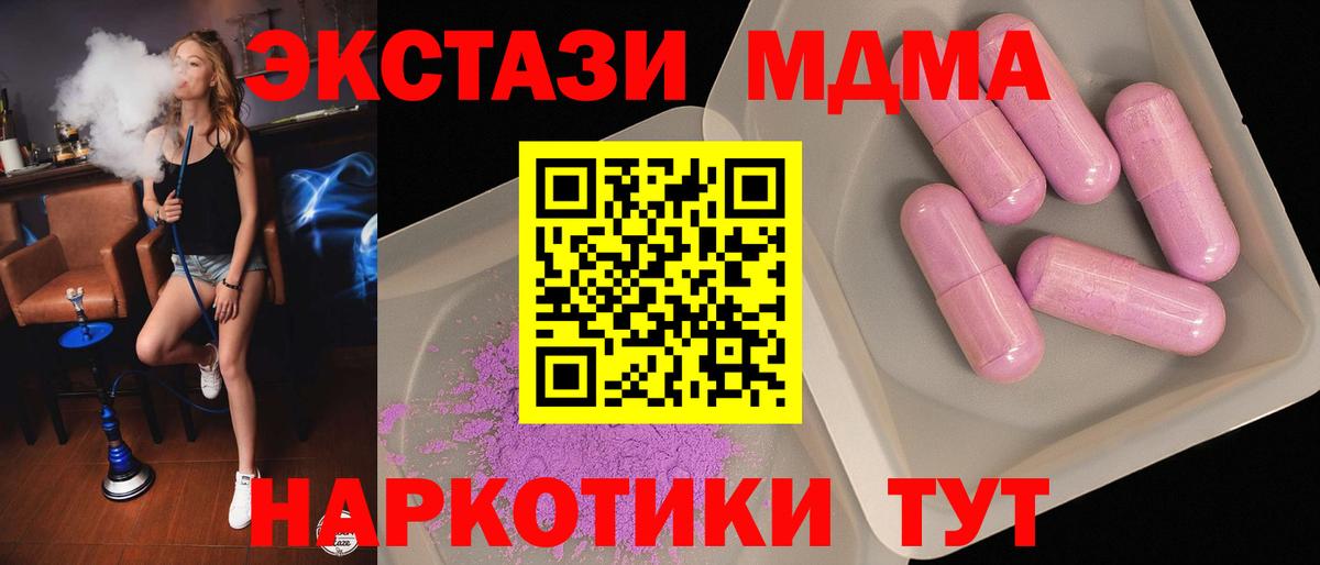 MDMA  МДМА молли  Вход с VPN  Когалым 