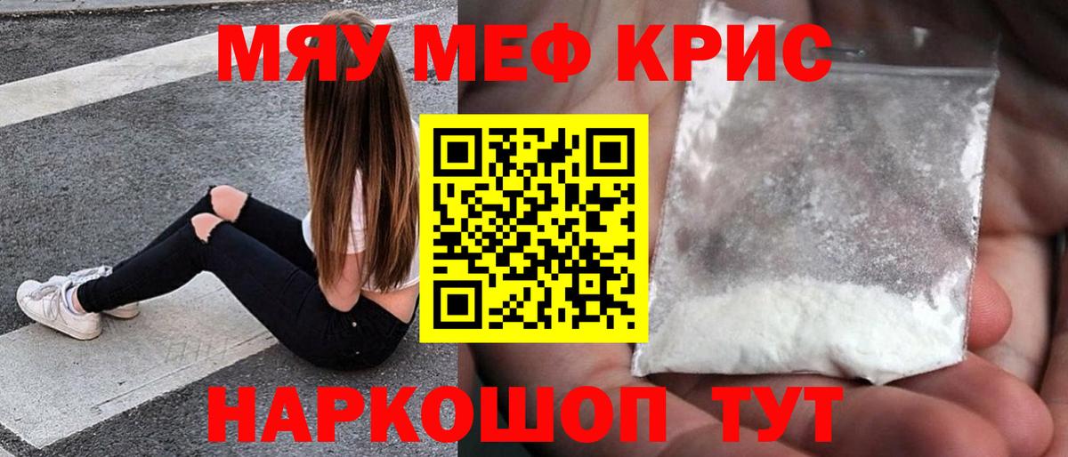 МЕФ мяу мяу  МЯУ-МЯУ  Когалым  Вход с VPN 
